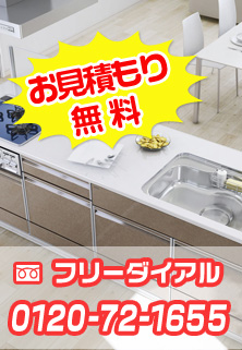 無料御見積もり